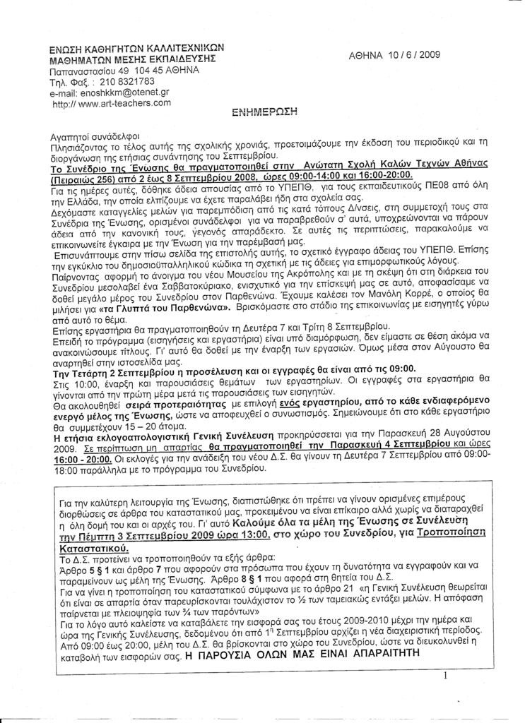 Πρόσκληση της Ένωσης, 10.6.2009, σελ. 1
